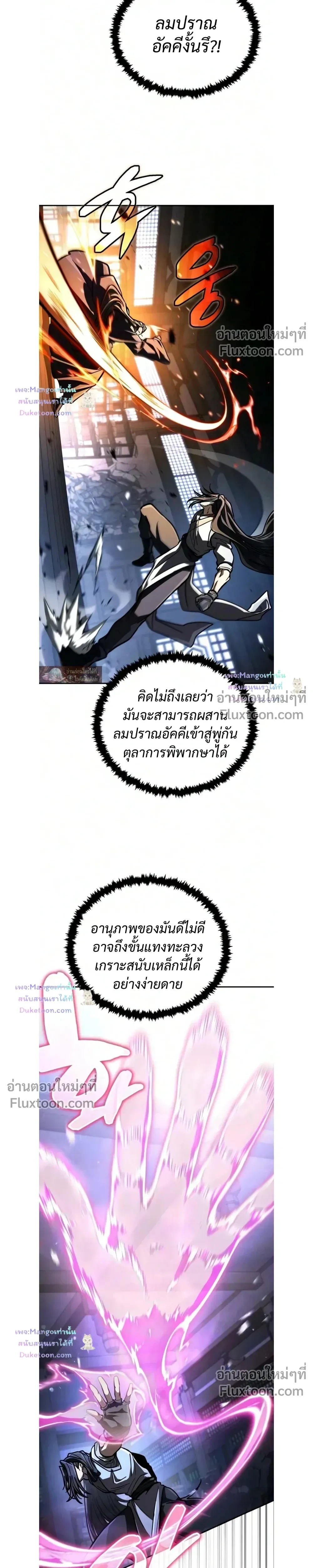 Reincarnation of the Fist King - ราชาแห่งหมัดกลับชาติมาเกิด - หน้า 32