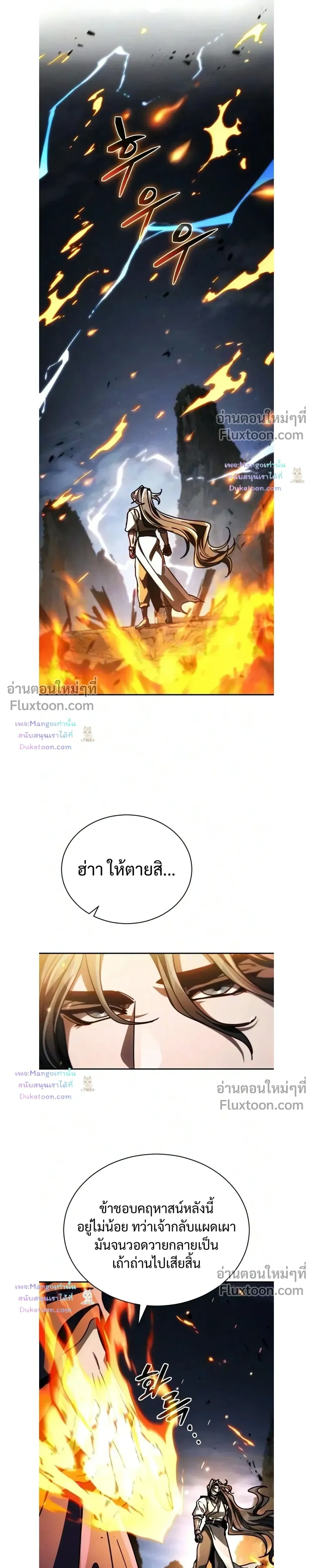 Reincarnation of the Fist King - ราชาแห่งหมัดกลับชาติมาเกิด - หน้า 35