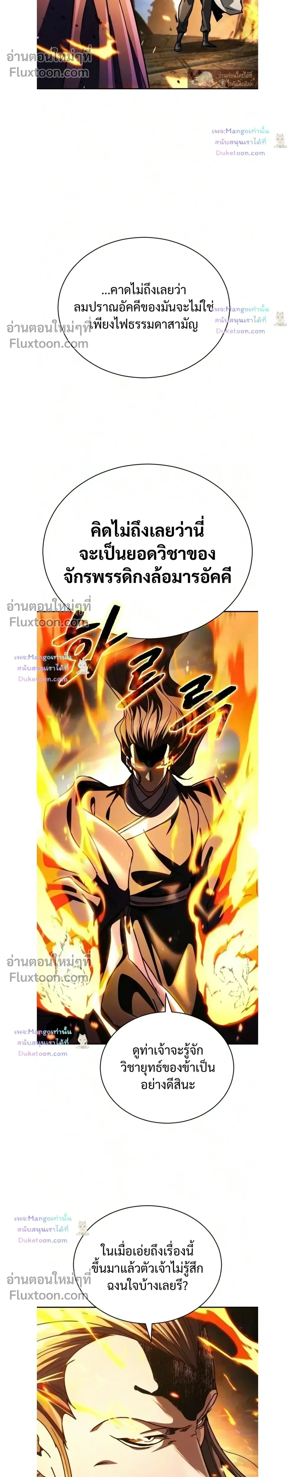 Reincarnation of the Fist King - ราชาแห่งหมัดกลับชาติมาเกิด - หน้า 36