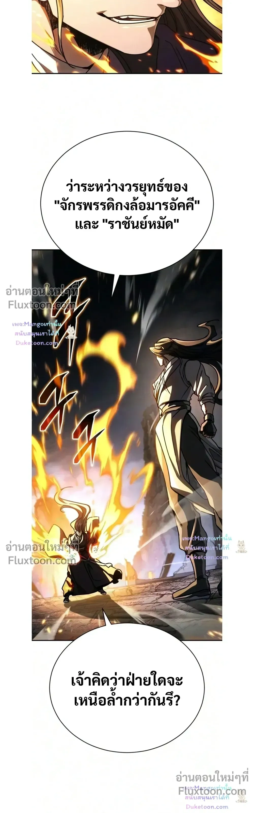 Reincarnation of the Fist King - ราชาแห่งหมัดกลับชาติมาเกิด - หน้า 37