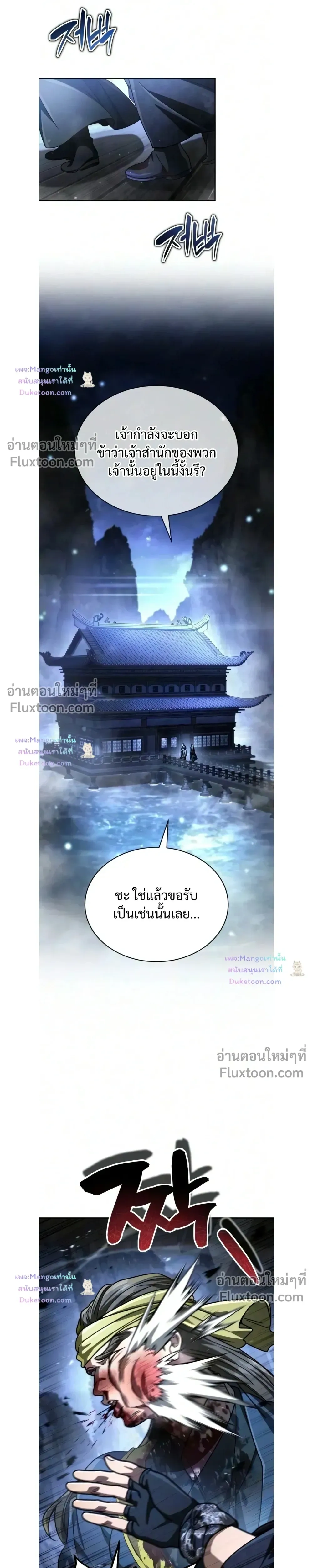 Reincarnation of the Fist King - ราชาแห่งหมัดกลับชาติมาเกิด - หน้า 6