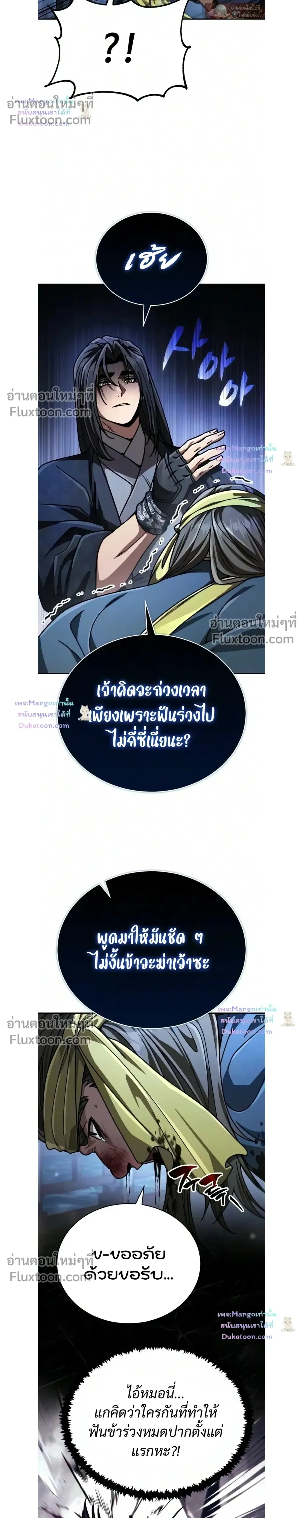 Reincarnation of the Fist King - ราชาแห่งหมัดกลับชาติมาเกิด - หน้า 7