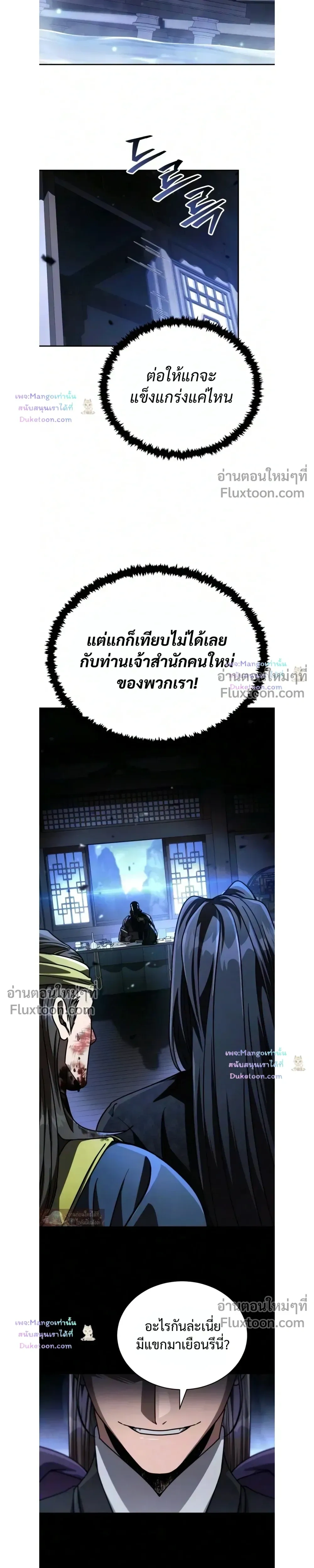 Reincarnation of the Fist King - ราชาแห่งหมัดกลับชาติมาเกิด - หน้า 9