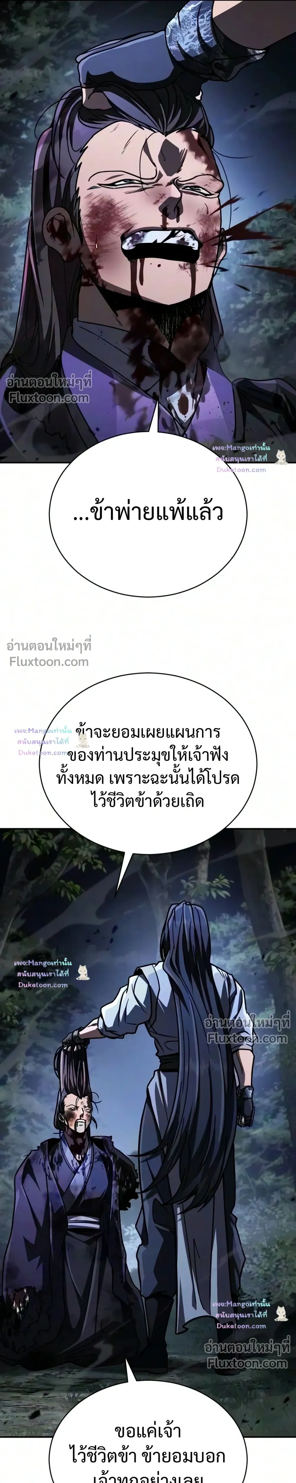 Reincarnation of the Fist King - ราชาแห่งหมัดกลับชาติมาเกิด - หน้า 39
