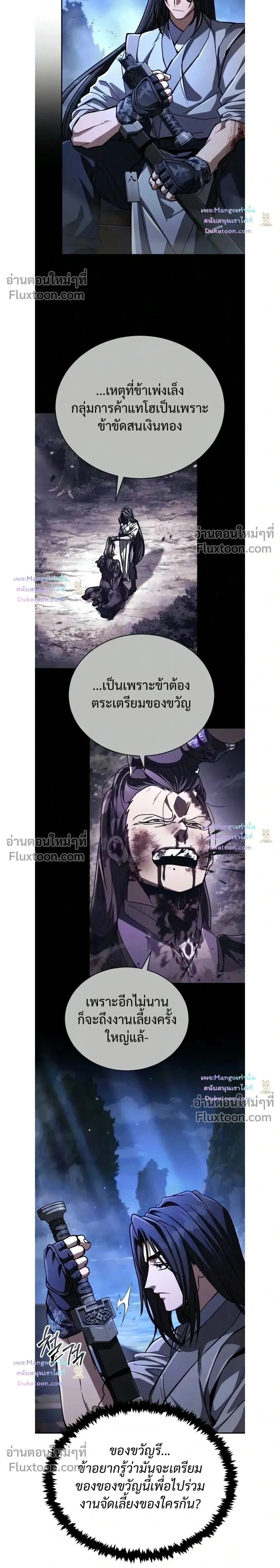 Reincarnation of the Fist King - ราชาแห่งหมัดกลับชาติมาเกิด - หน้า 2