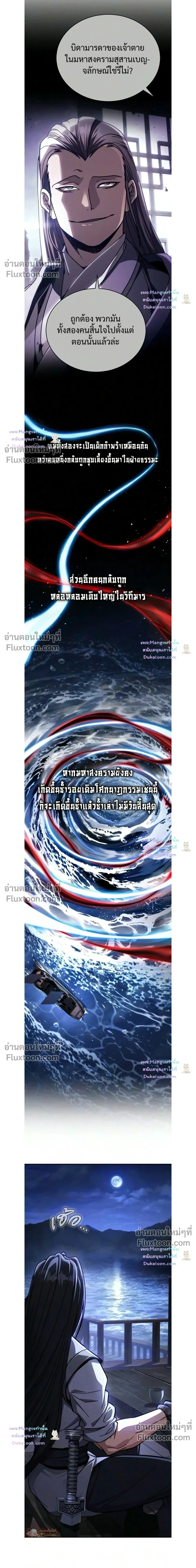 Reincarnation of the Fist King - ราชาแห่งหมัดกลับชาติมาเกิด - หน้า 29