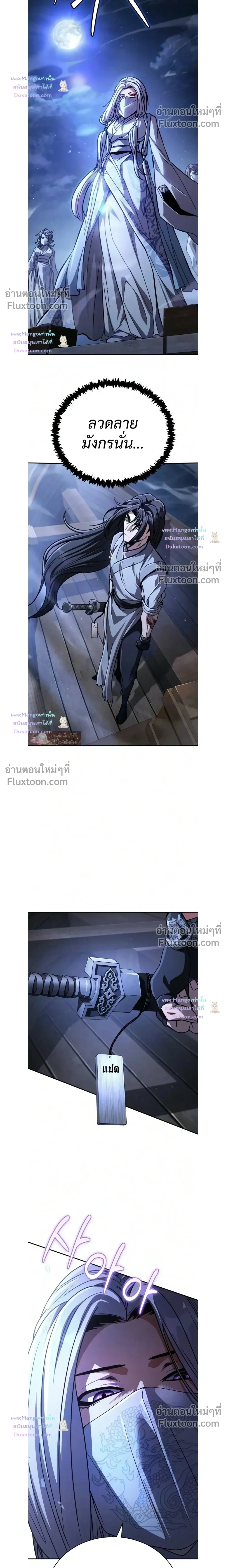 Reincarnation of the Fist King - ราชาแห่งหมัดกลับชาติมาเกิด - หน้า 4