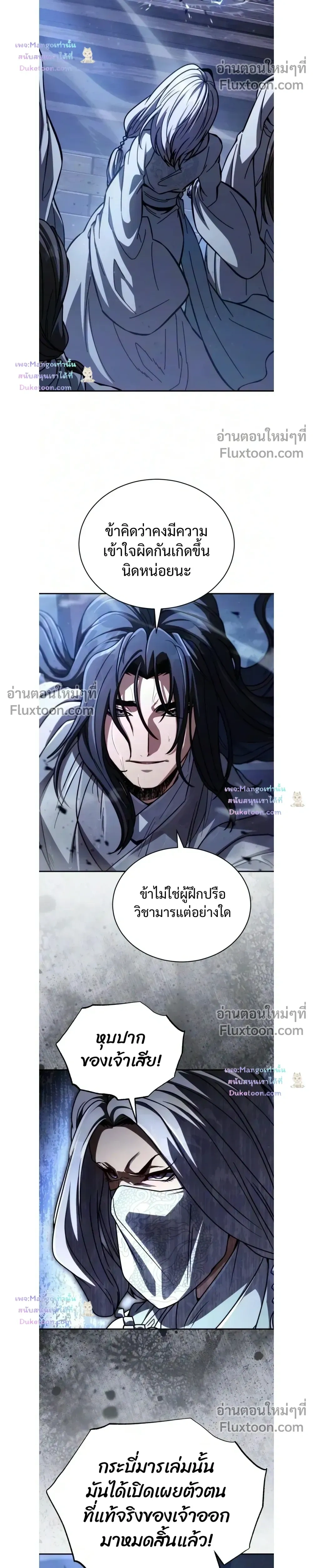 Reincarnation of the Fist King - ราชาแห่งหมัดกลับชาติมาเกิด - หน้า 7
