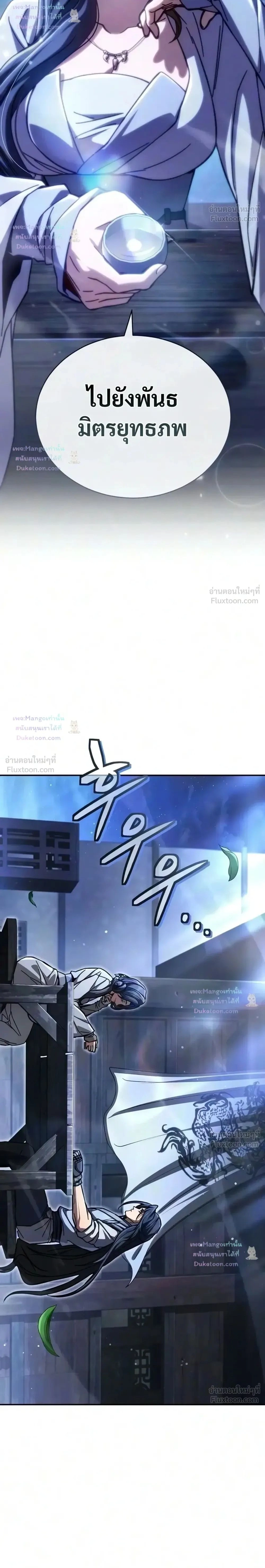 Reincarnation of the Fist King - ราชาแห่งหมัดกลับชาติมาเกิด - หน้า 2