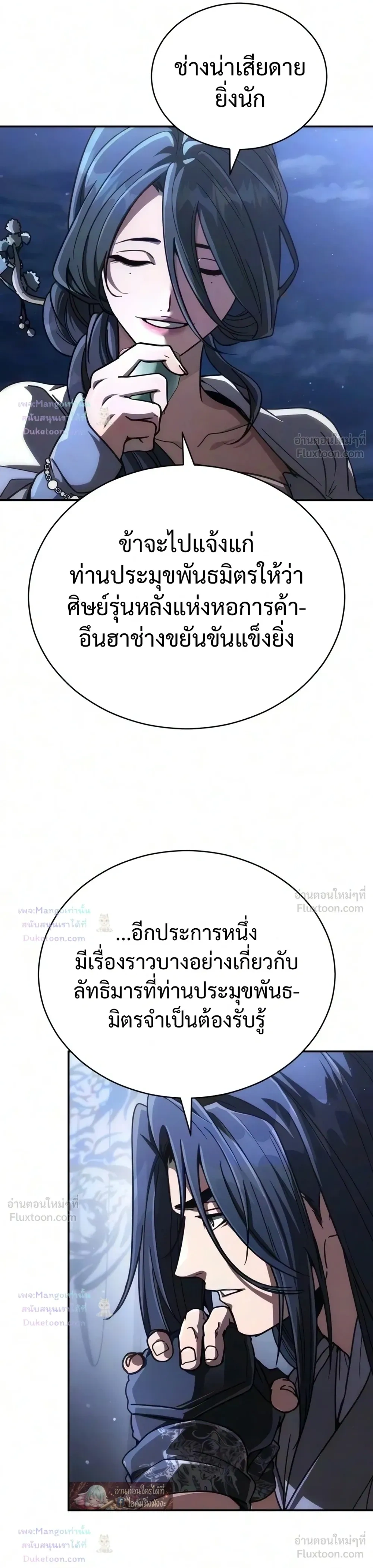 Reincarnation of the Fist King - ราชาแห่งหมัดกลับชาติมาเกิด - หน้า 4