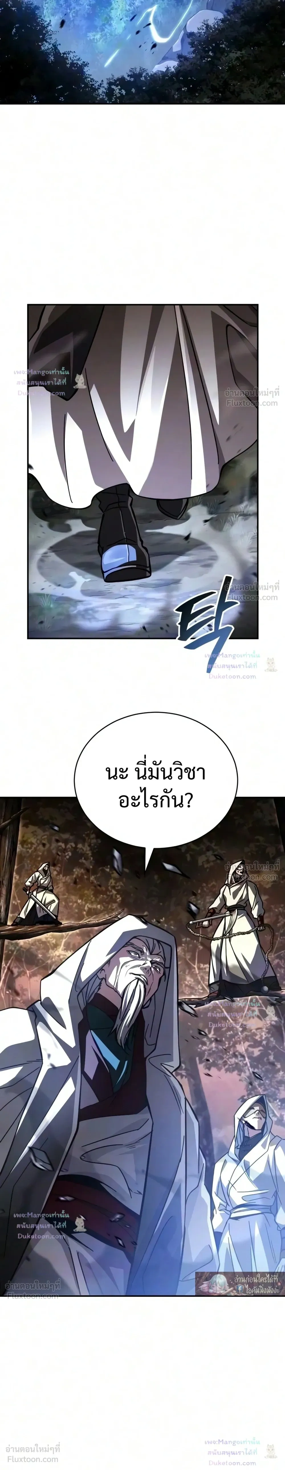 Reincarnation of the Fist King - ราชาแห่งหมัดกลับชาติมาเกิด - หน้า 32