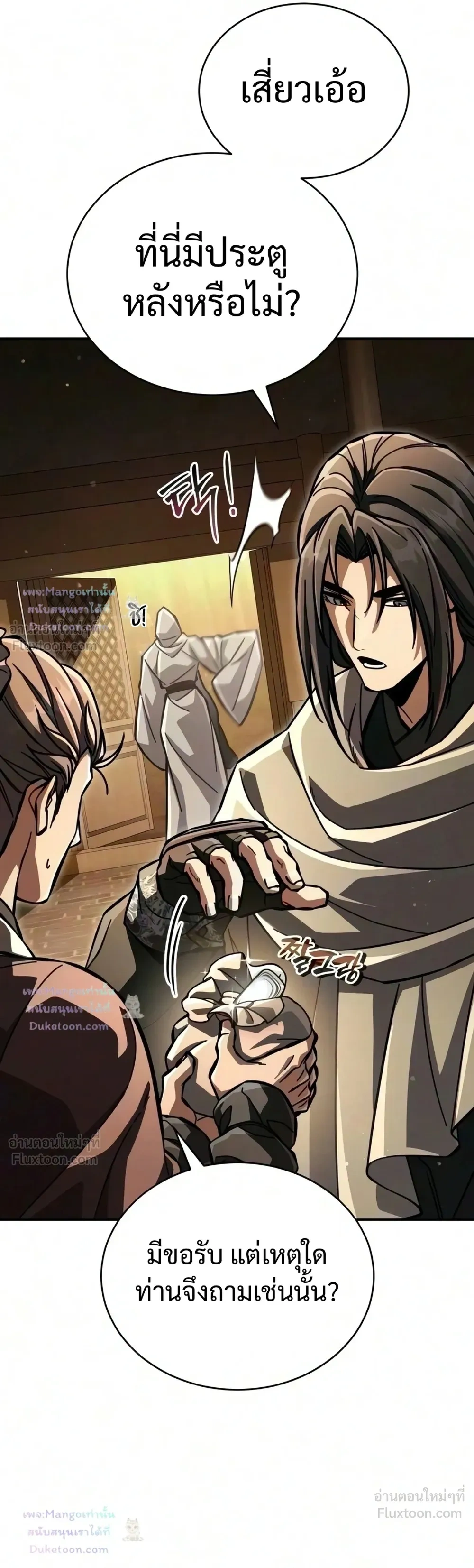 Reincarnation of the Fist King - ราชาแห่งหมัดกลับชาติมาเกิด - หน้า 4
