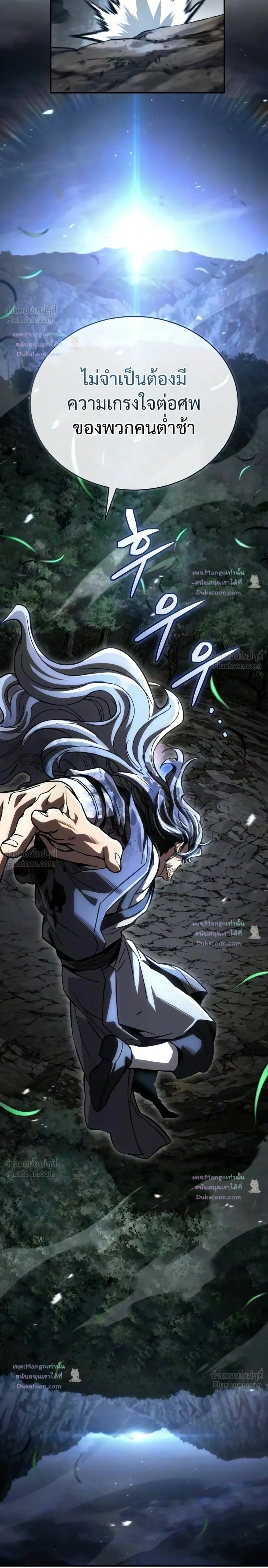 Reincarnation of the Fist King - ราชาแห่งหมัดกลับชาติมาเกิด - หน้า 33
