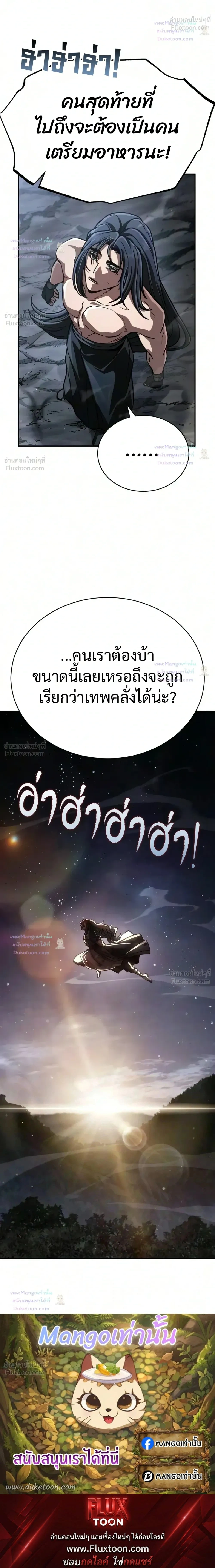 Reincarnation of the Fist King - ราชาแห่งหมัดกลับชาติมาเกิด - หน้า 46