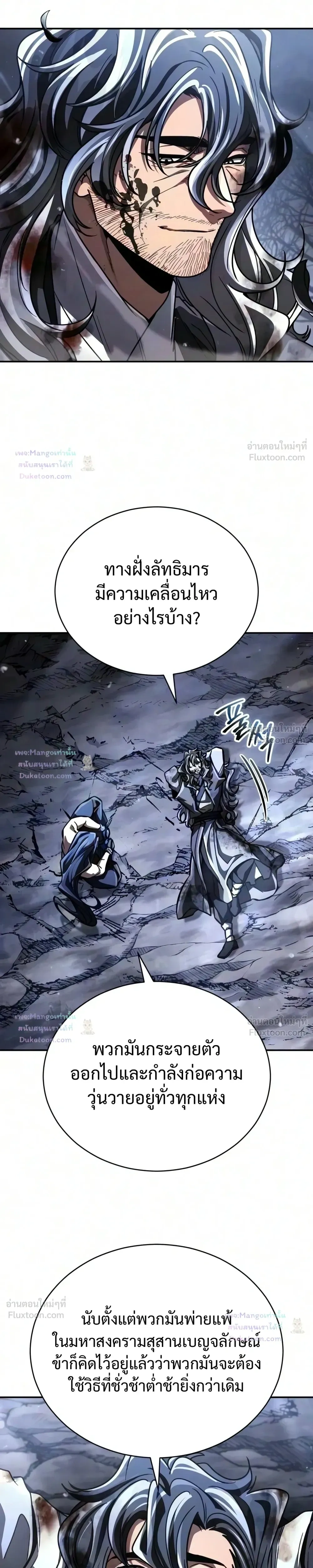 Reincarnation of the Fist King - ราชาแห่งหมัดกลับชาติมาเกิด - หน้า 5
