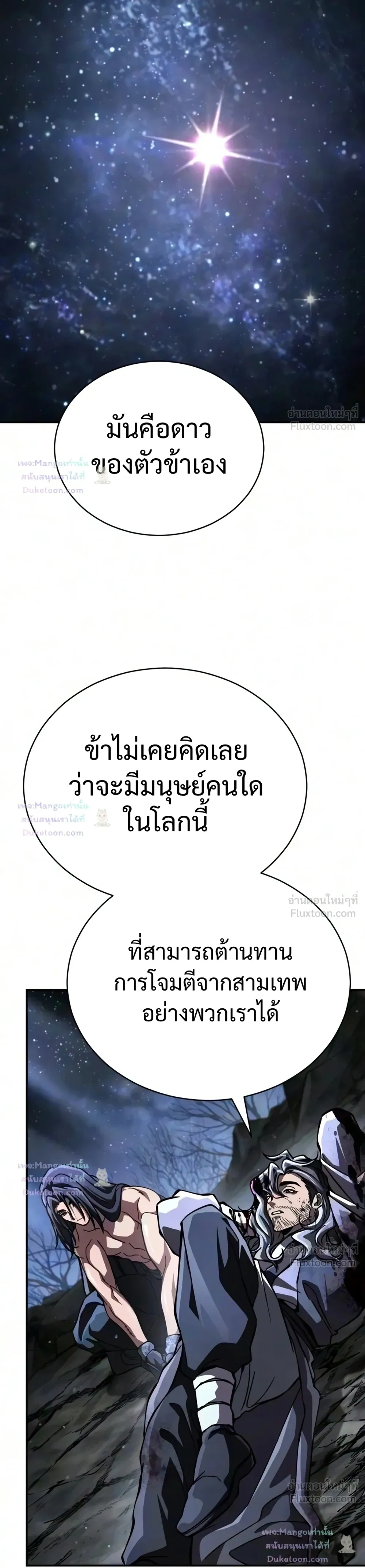 Reincarnation of the Fist King - ราชาแห่งหมัดกลับชาติมาเกิด - หน้า 7