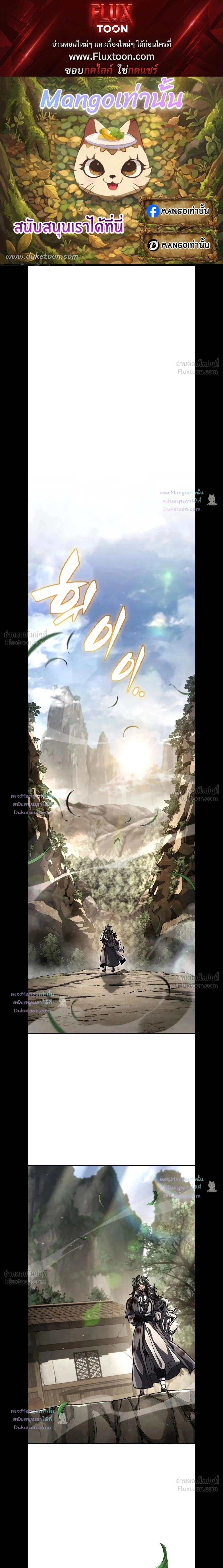 Reincarnation of the Fist King - ราชาแห่งหมัดกลับชาติมาเกิด - หน้า 1