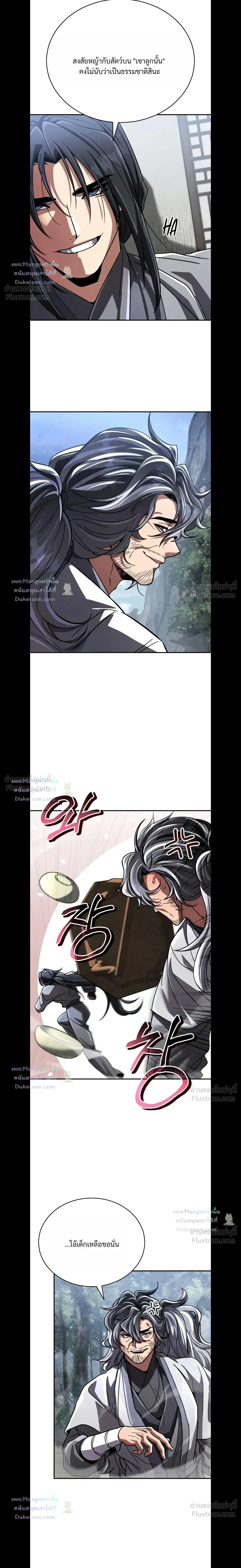 Reincarnation of the Fist King - ราชาแห่งหมัดกลับชาติมาเกิด - หน้า 21
