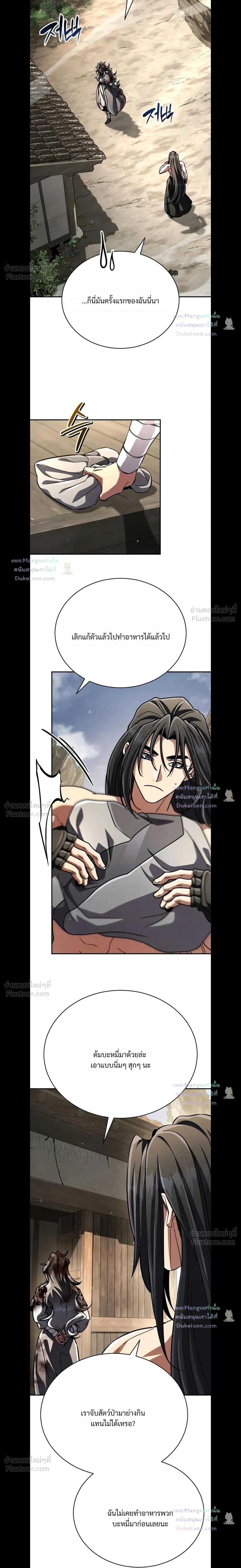 Reincarnation of the Fist King - ราชาแห่งหมัดกลับชาติมาเกิด - หน้า 3