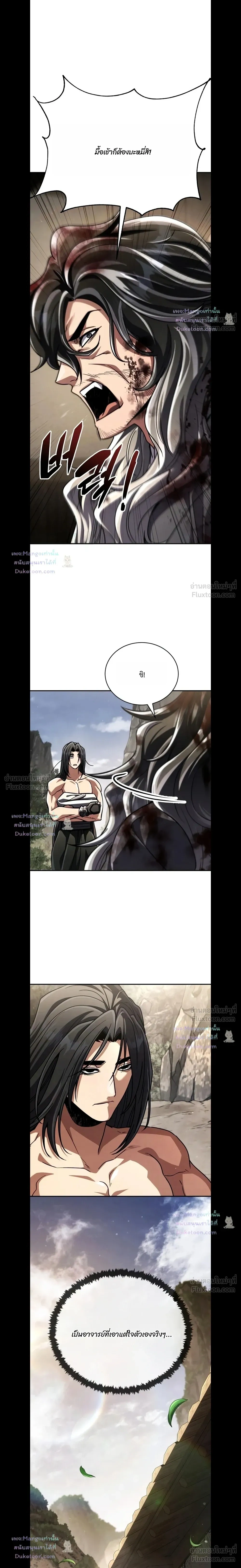 Reincarnation of the Fist King - ราชาแห่งหมัดกลับชาติมาเกิด - หน้า 4
