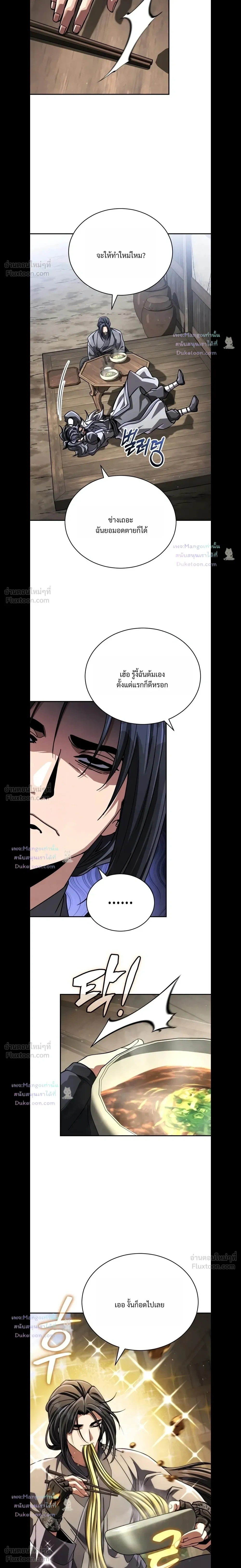 Reincarnation of the Fist King - ราชาแห่งหมัดกลับชาติมาเกิด - หน้า 8