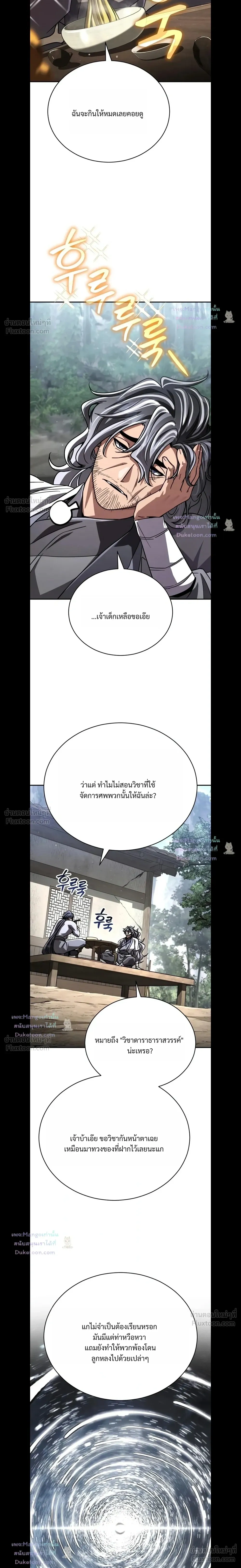 Reincarnation of the Fist King - ราชาแห่งหมัดกลับชาติมาเกิด - หน้า 9