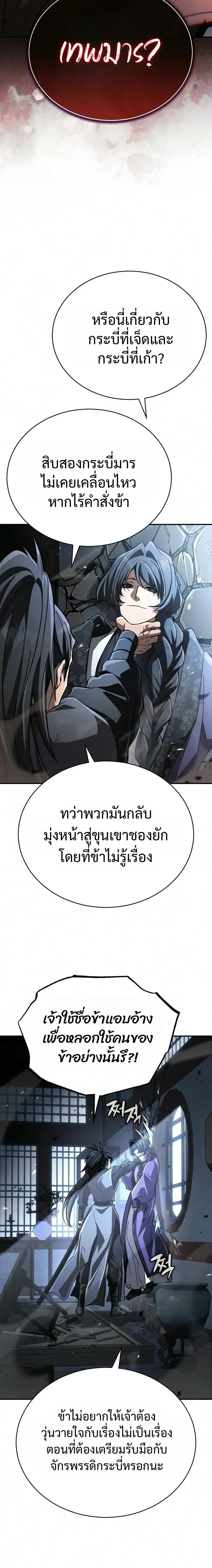 Reincarnation of the Fist King - ราชาแห่งหมัดกลับชาติมาเกิด - หน้า 2