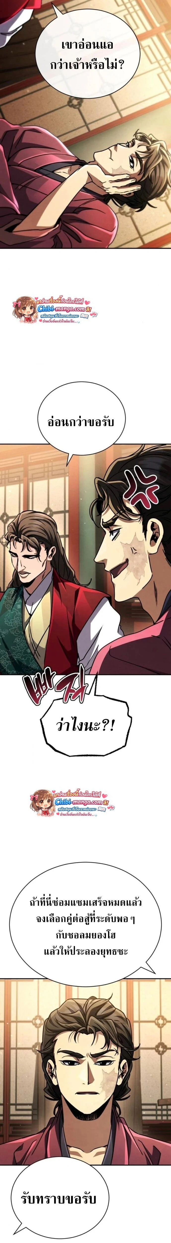 Reincarnation of the Fist King - ราชาแห่งหมัดกลับชาติมาเกิด - หน้า 7
