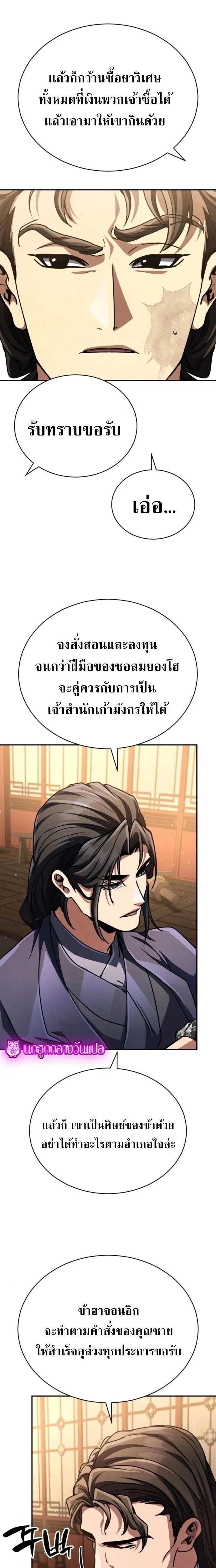 Reincarnation of the Fist King - ราชาแห่งหมัดกลับชาติมาเกิด - หน้า 8