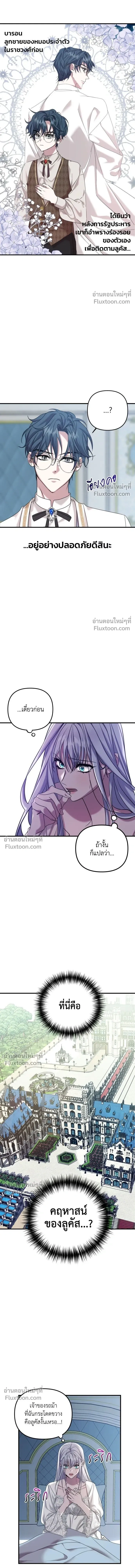 A Marriage Alliance for Revenge - พันธมิตรแต่งงานเพื่อการล้างแค้น - หน้า 18