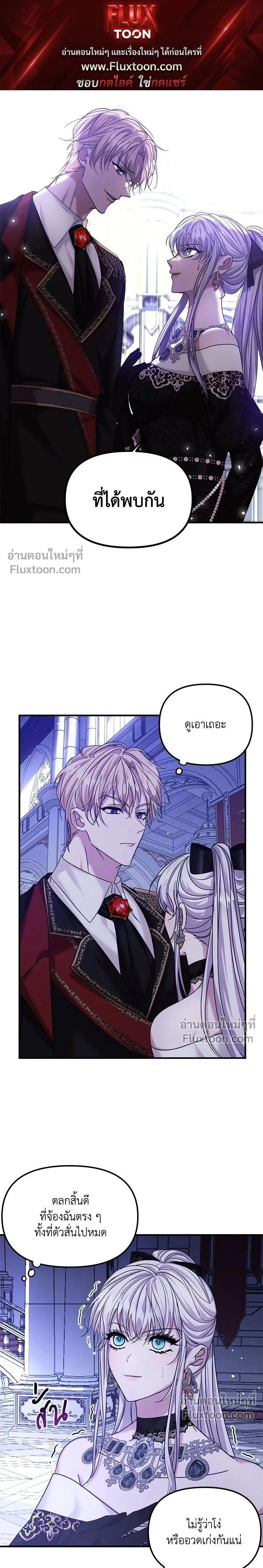 A Marriage Alliance for Revenge - พันธมิตรแต่งงานเพื่อการล้างแค้น - หน้า 1