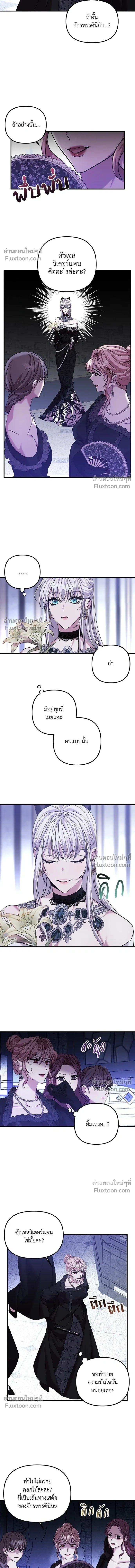 A Marriage Alliance for Revenge - พันธมิตรแต่งงานเพื่อการล้างแค้น - หน้า 10