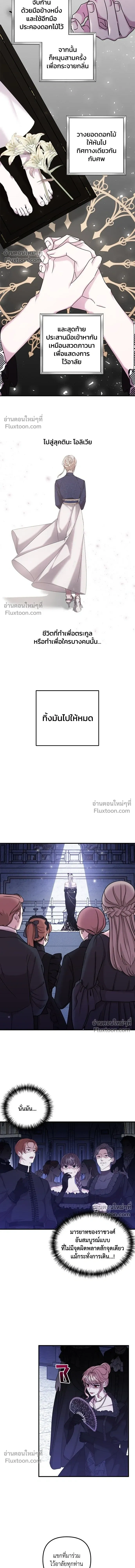 A Marriage Alliance for Revenge - พันธมิตรแต่งงานเพื่อการล้างแค้น - หน้า 12