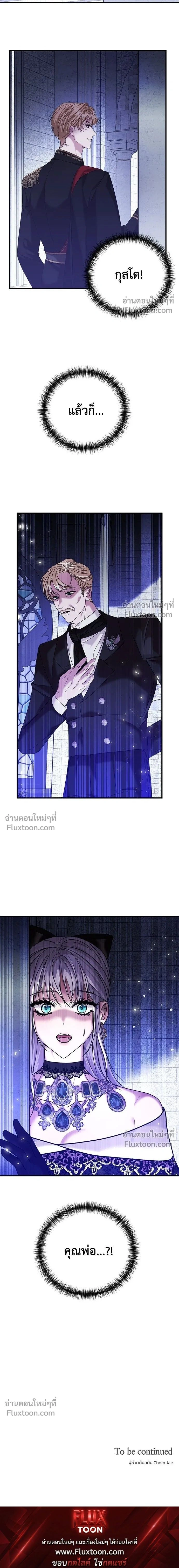 A Marriage Alliance for Revenge - พันธมิตรแต่งงานเพื่อการล้างแค้น - หน้า 15