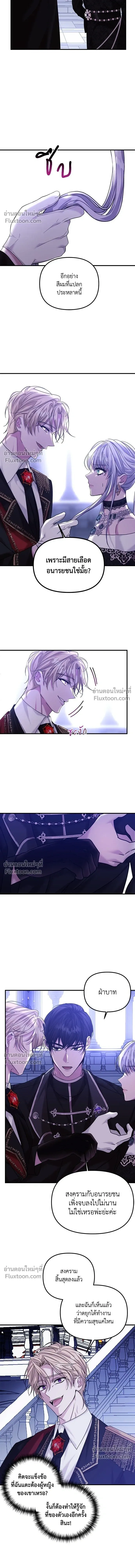 A Marriage Alliance for Revenge - พันธมิตรแต่งงานเพื่อการล้างแค้น - หน้า 3