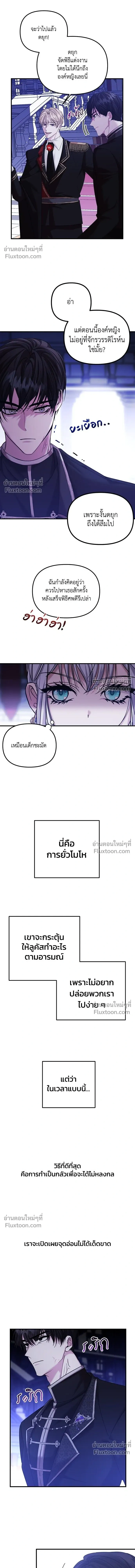 A Marriage Alliance for Revenge - พันธมิตรแต่งงานเพื่อการล้างแค้น - หน้า 4