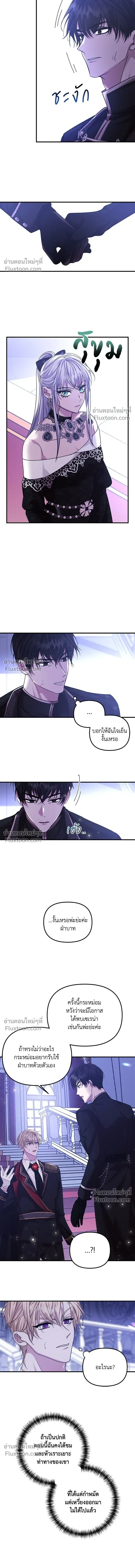 A Marriage Alliance for Revenge - พันธมิตรแต่งงานเพื่อการล้างแค้น - หน้า 5