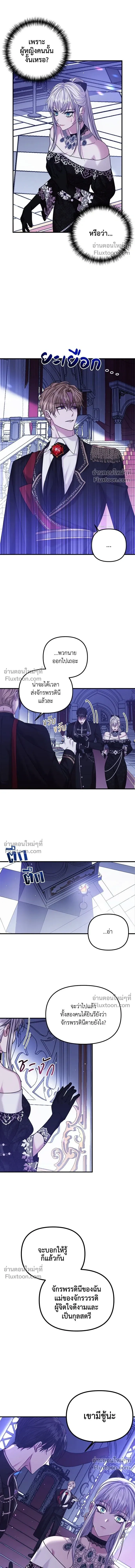 A Marriage Alliance for Revenge - พันธมิตรแต่งงานเพื่อการล้างแค้น - หน้า 6