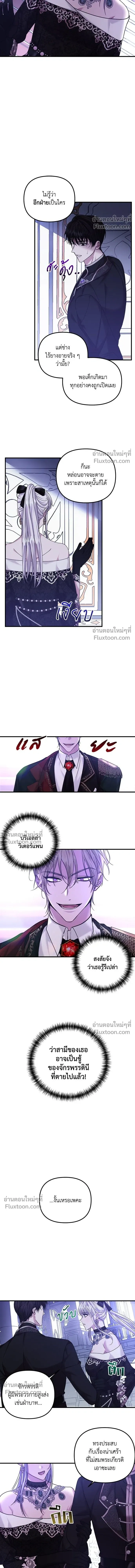 A Marriage Alliance for Revenge - พันธมิตรแต่งงานเพื่อการล้างแค้น - หน้า 7