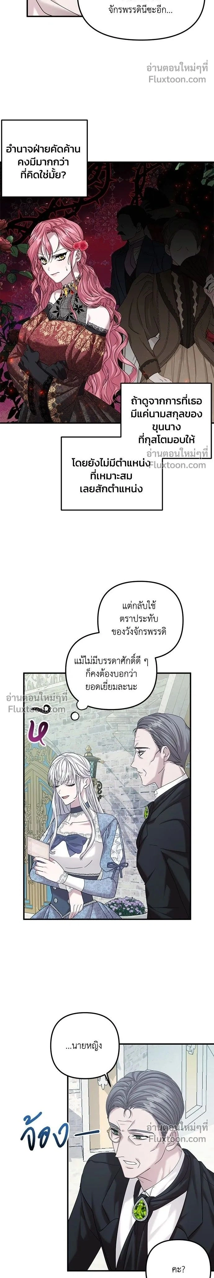 A Marriage Alliance for Revenge - พันธมิตรแต่งงานเพื่อการล้างแค้น - หน้า 2