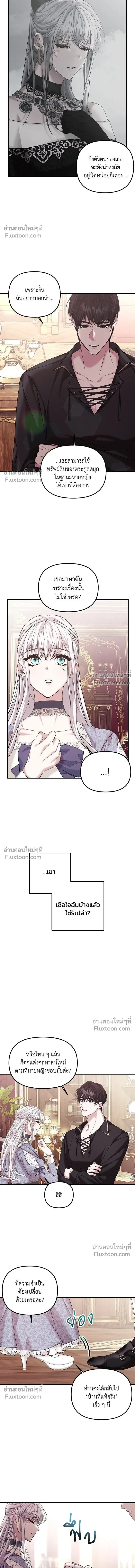 A Marriage Alliance for Revenge - พันธมิตรแต่งงานเพื่อการล้างแค้น - หน้า 8