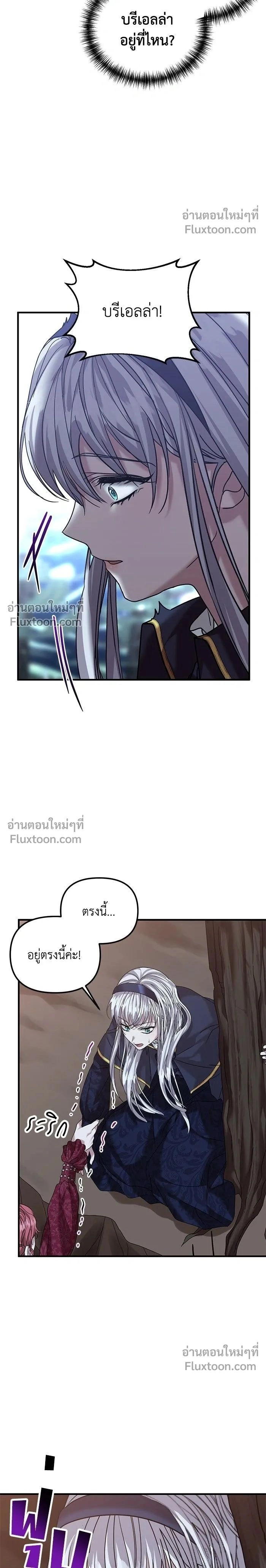 A Marriage Alliance for Revenge - พันธมิตรแต่งงานเพื่อการล้างแค้น - หน้า 2