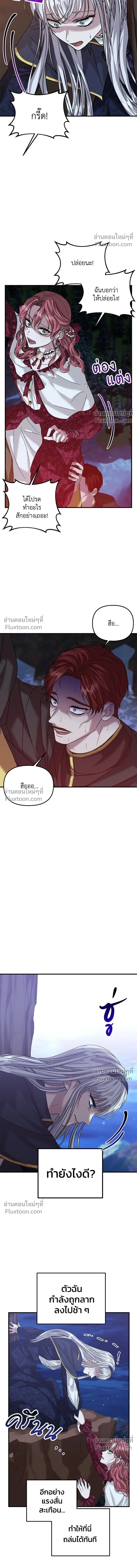 A Marriage Alliance for Revenge - พันธมิตรแต่งงานเพื่อการล้างแค้น - หน้า 3