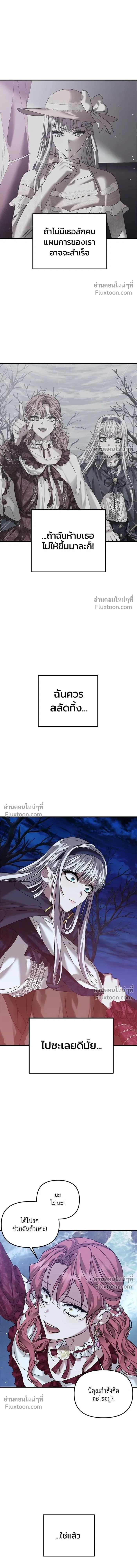 A Marriage Alliance for Revenge - พันธมิตรแต่งงานเพื่อการล้างแค้น - หน้า 4