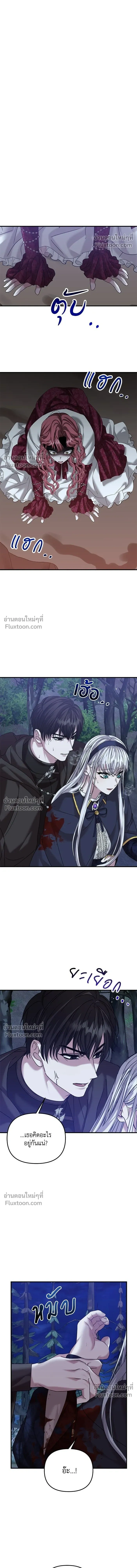 A Marriage Alliance for Revenge - พันธมิตรแต่งงานเพื่อการล้างแค้น - หน้า 7