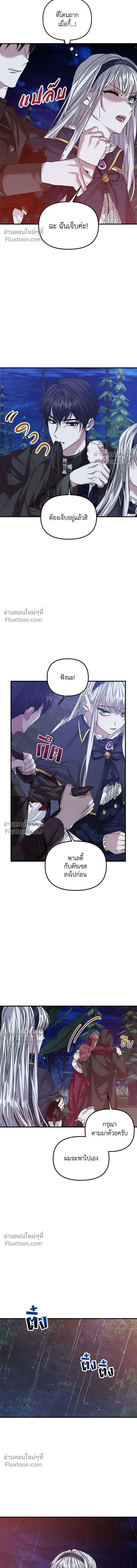 A Marriage Alliance for Revenge - พันธมิตรแต่งงานเพื่อการล้างแค้น - หน้า 8