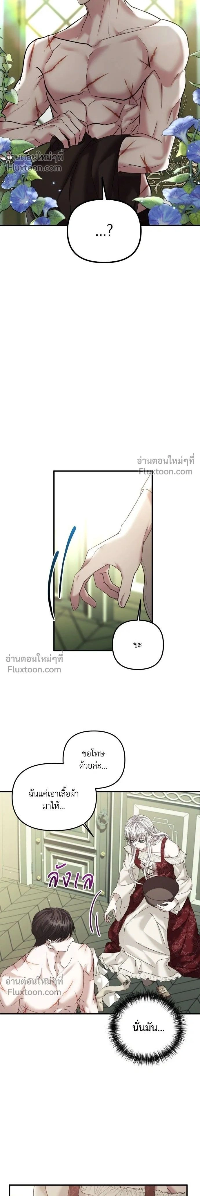 A Marriage Alliance for Revenge - พันธมิตรแต่งงานเพื่อการล้างแค้น - หน้า 2