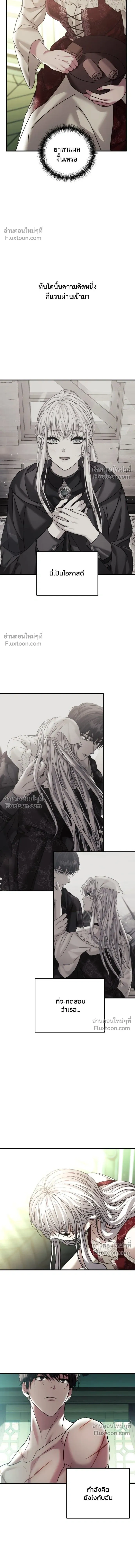 A Marriage Alliance for Revenge - พันธมิตรแต่งงานเพื่อการล้างแค้น - หน้า 3