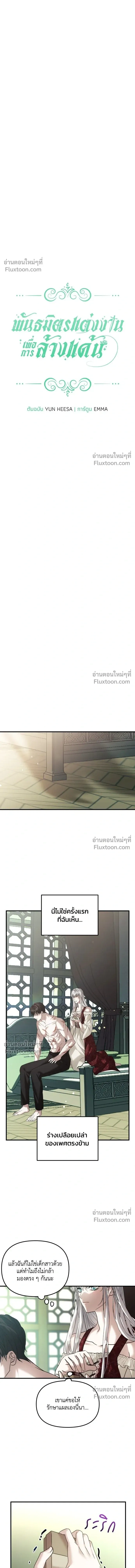 A Marriage Alliance for Revenge - พันธมิตรแต่งงานเพื่อการล้างแค้น - หน้า 5