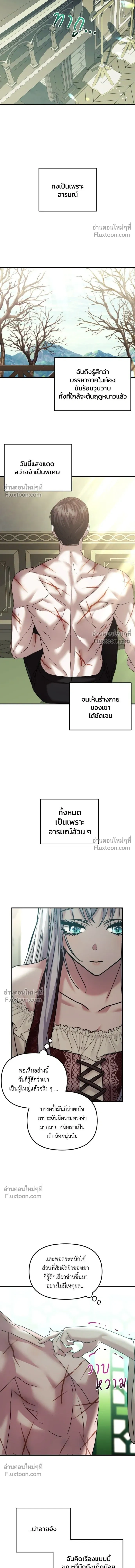 A Marriage Alliance for Revenge - พันธมิตรแต่งงานเพื่อการล้างแค้น - หน้า 7